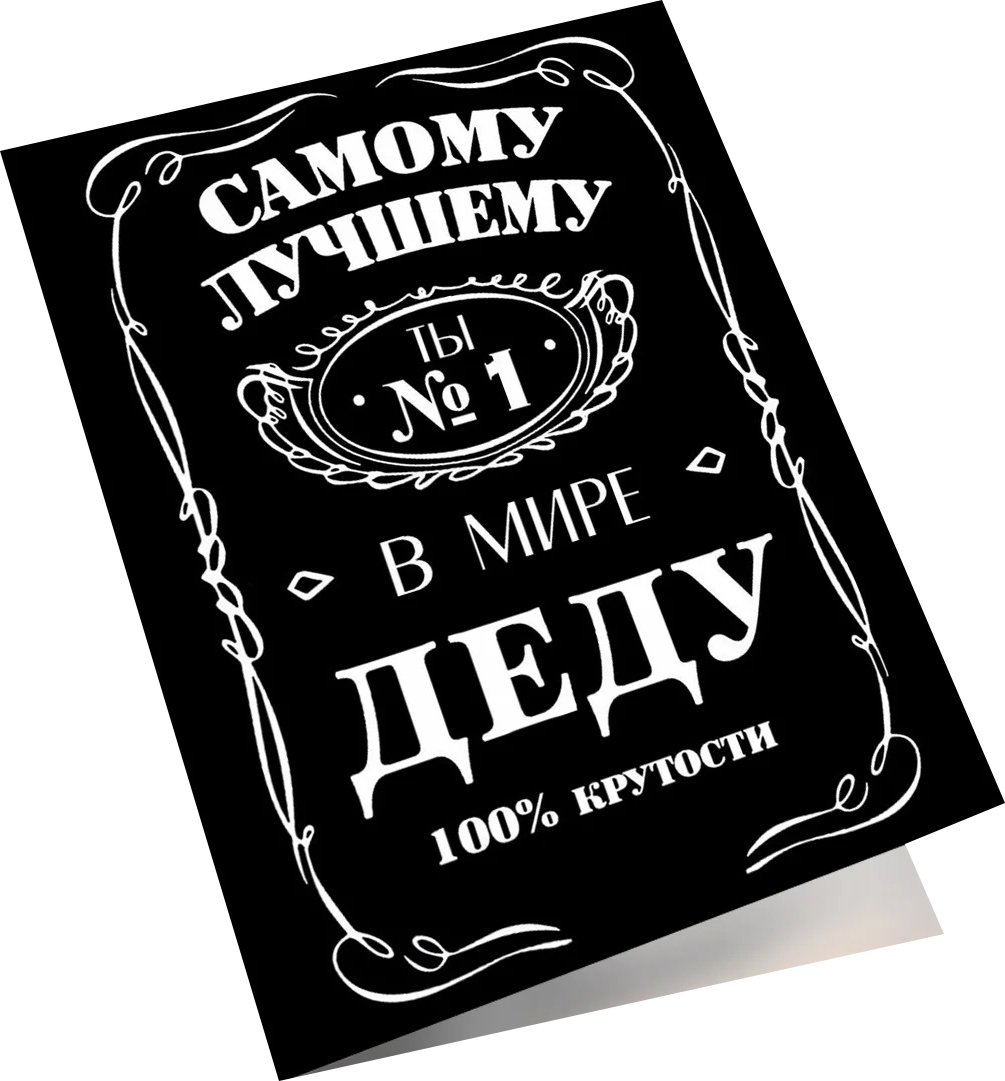 Мини - открытка, Самому Лучшему Деду, 6,5*8 см, 10 шт.