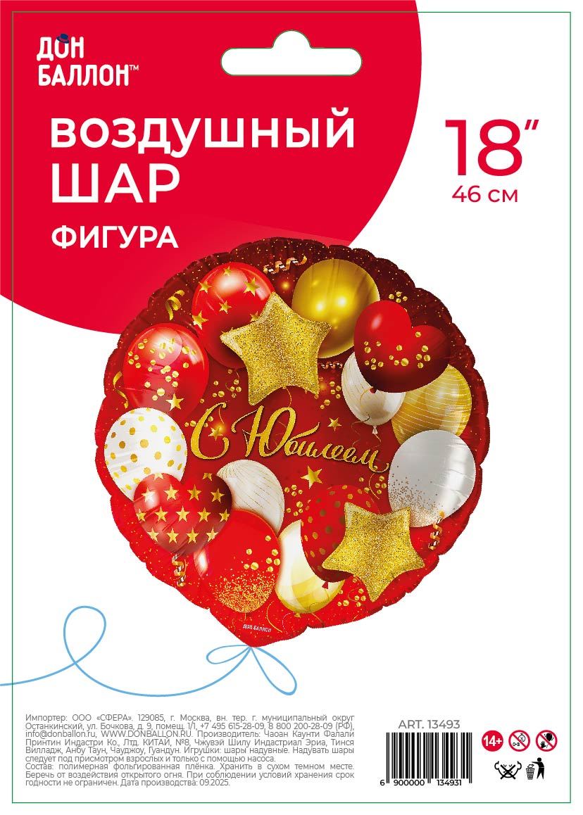 Шар (18''/46 см) Круг, С Юбилеем, 1 шт. в уп.