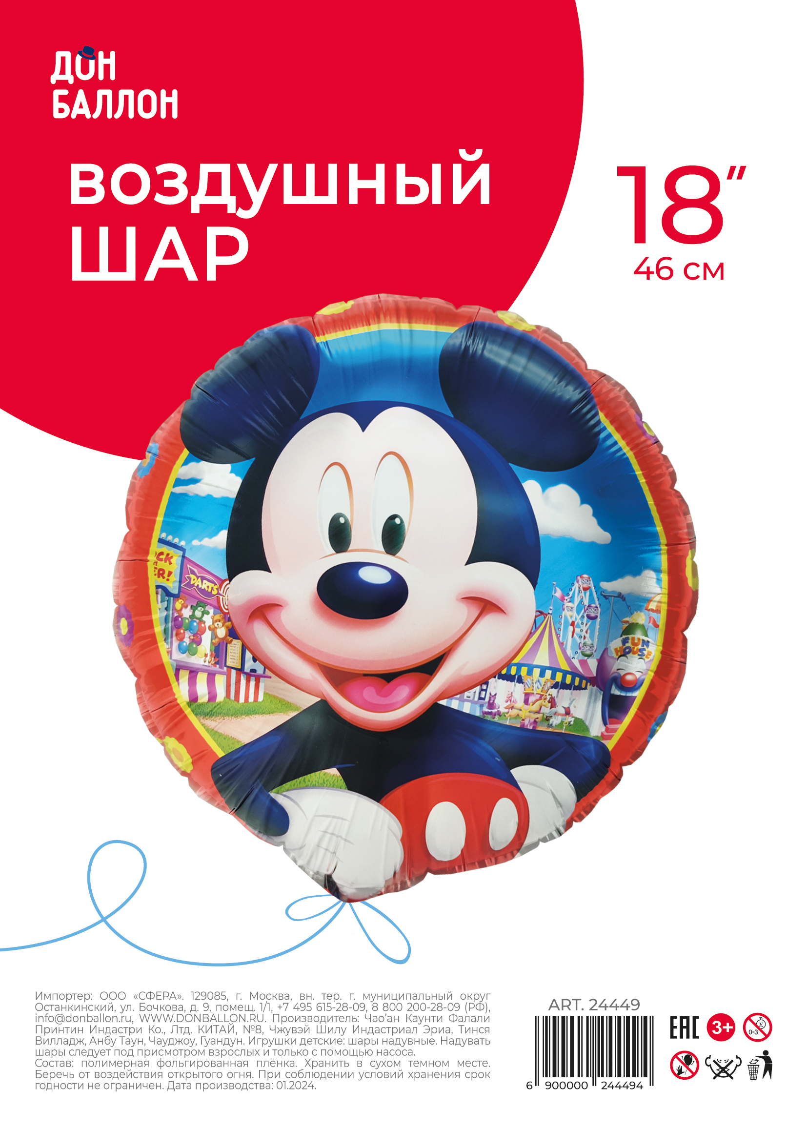 Шар (18''/46 см) Круг, Микки Маус, 1 шт. в уп.