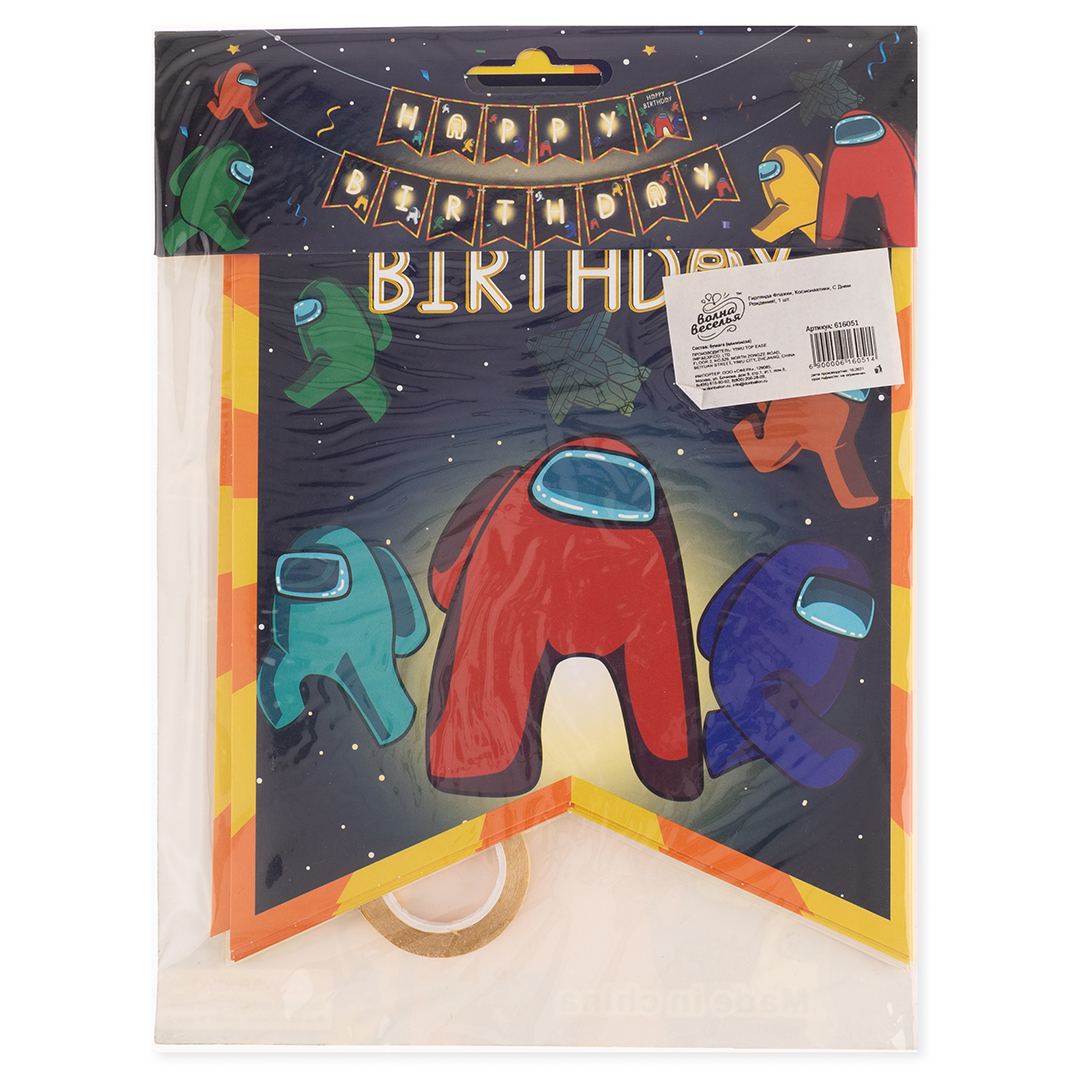 Гирлянда Флажки, Космонавтики, С Днем Рождения!, 250 см, 1 шт.