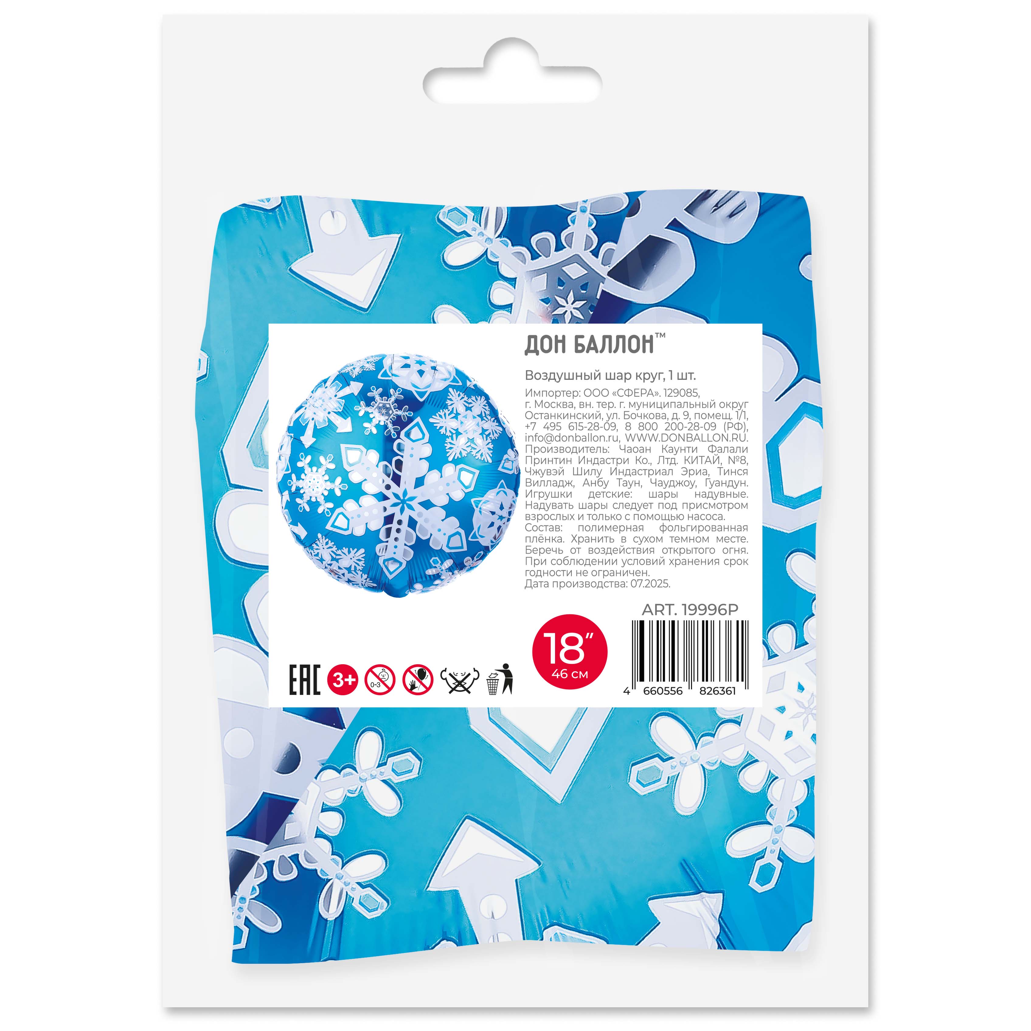 Шар (18''/46 см) Круг, Снежинки, Голубой, 1 шт. в уп.