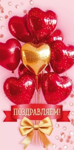 Конверты для денег, Поздравляем! (шары сердца), 10 шт.