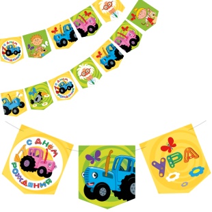 Гирлянда Флажки, Синий трактор, С Днем Рождения!, 300 см, 1 упак.