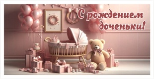 Конверты для денег, С Рождением Доченьки! (комната с подарками), Розовый, 10 шт.