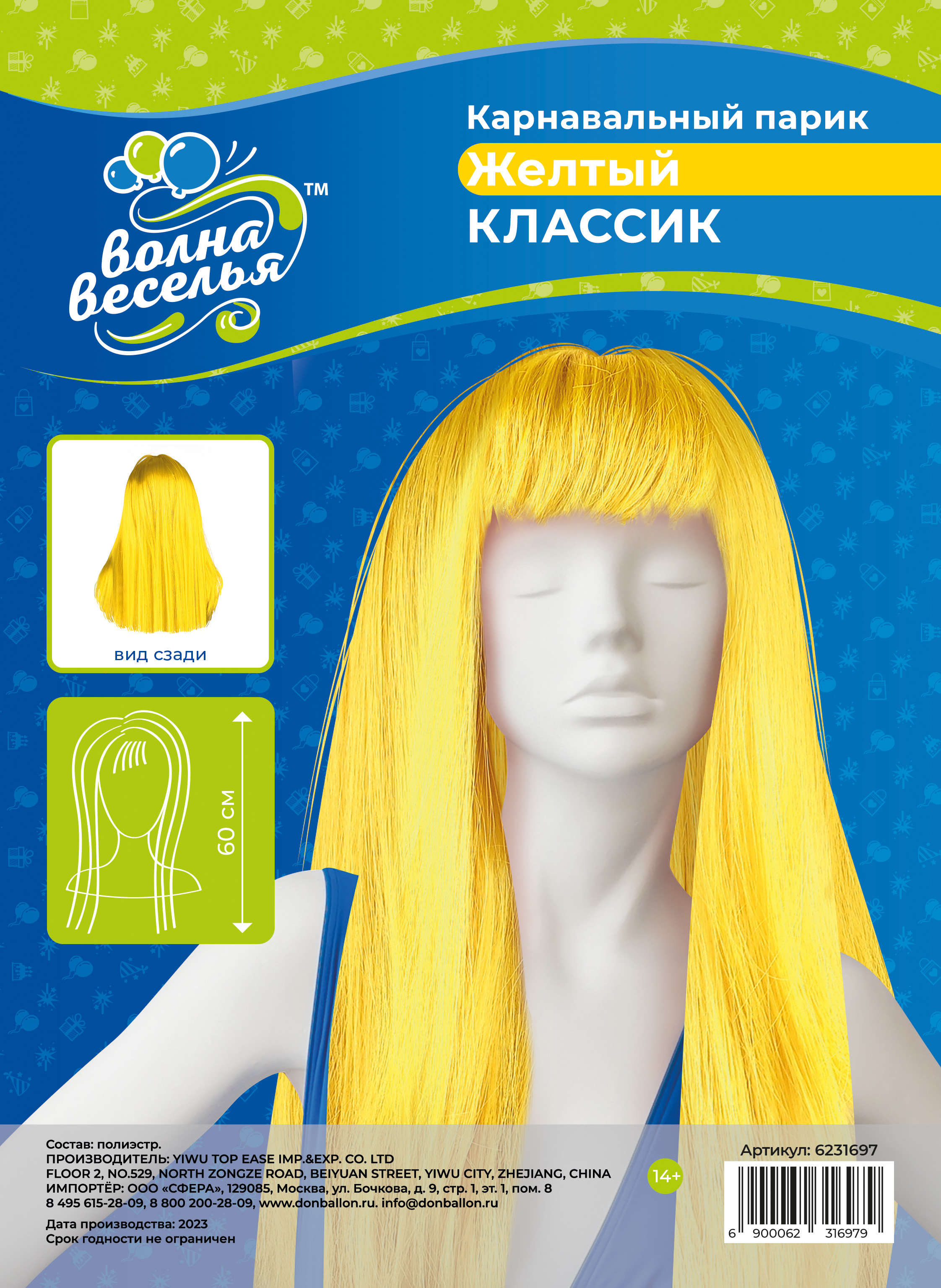 Парик карнавальный, 160 гр, Классик, Желтый, 1 шт. в упак. 