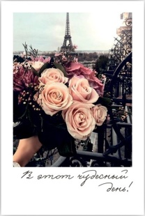 Мини - открытка, В этот Чудесный День! (букет цветов), 6*9 см, 10 шт.