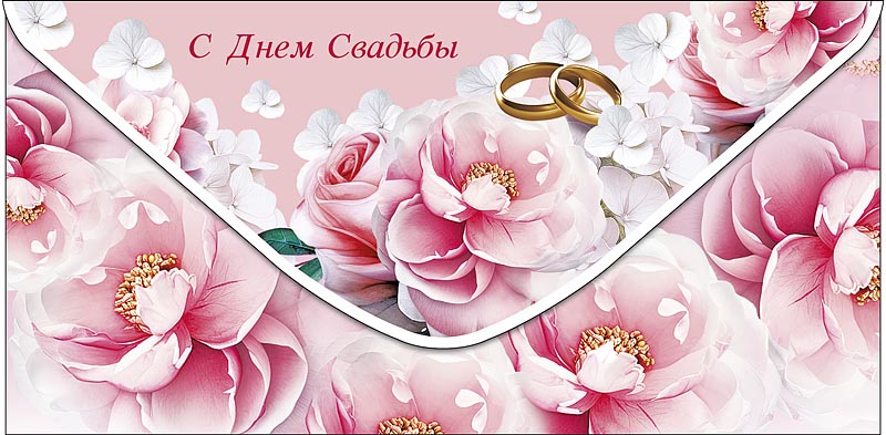 Конверты для денег, С Днем Свадьбы (цветы), 10 шт.