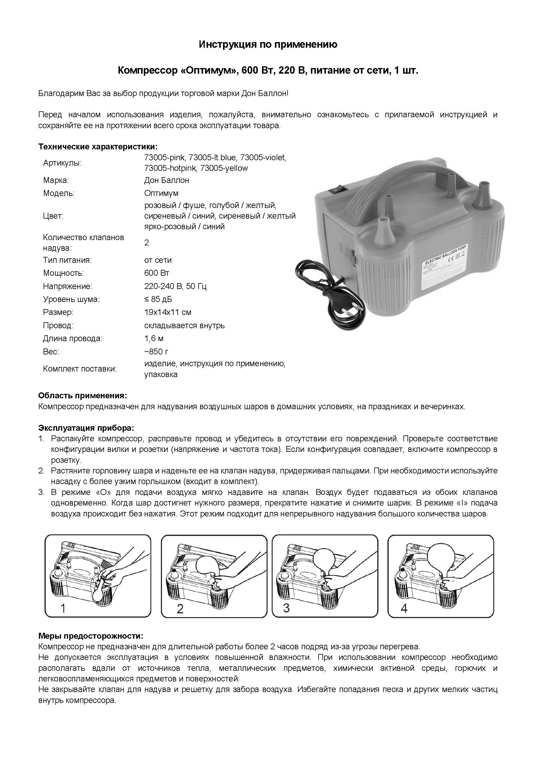 Компрессор, Оптимум, Сиреневый/Синий, 600 ватт, 1 шт.