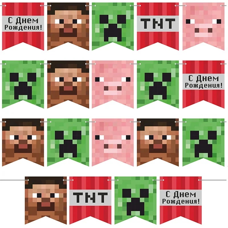 Гирлянда Флажки, Пиксели, С Днем Рождения!, 300 см, 1 упак.