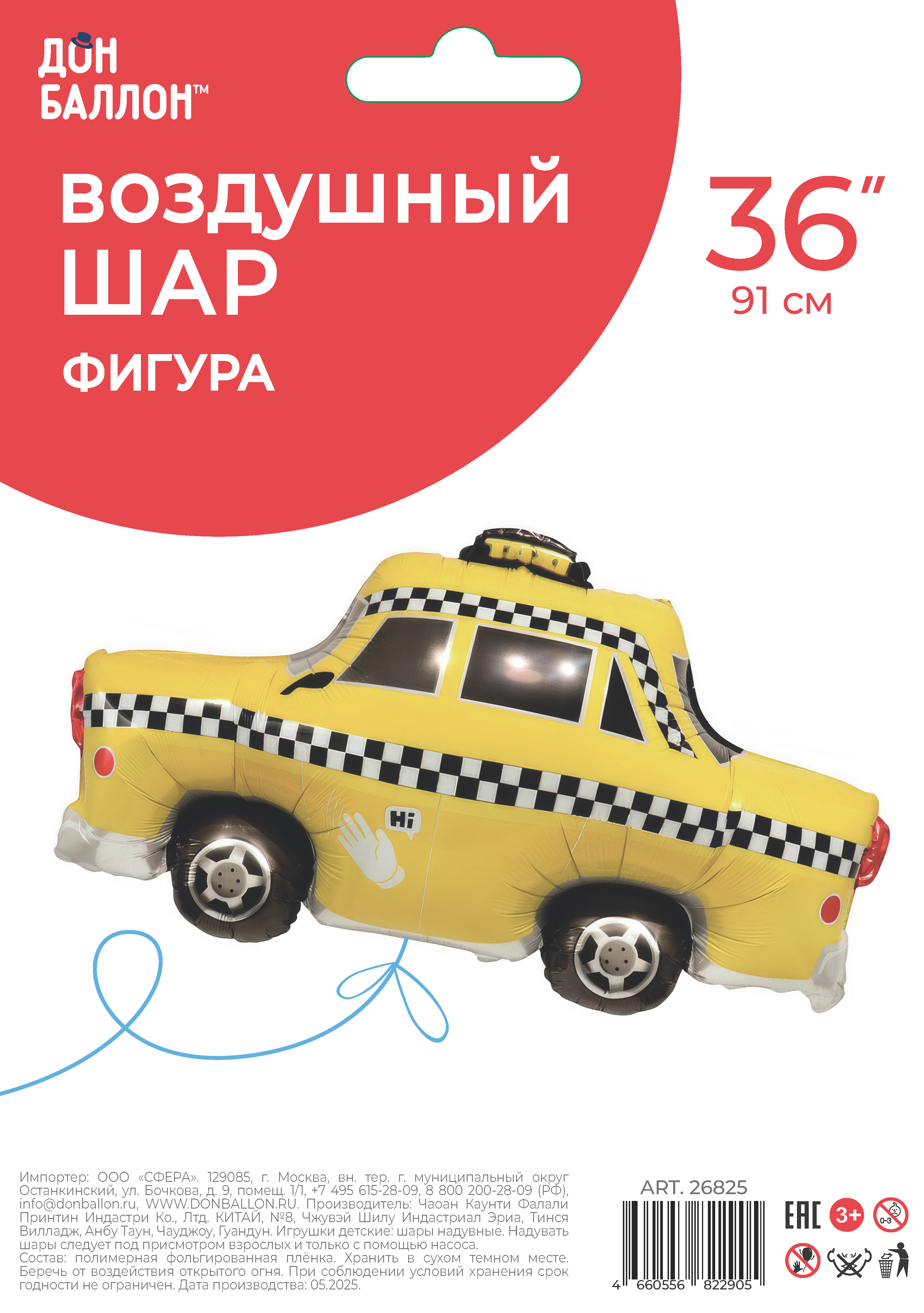 Шар (36''/91 см) Фигура, Такси, 1 шт. в уп.