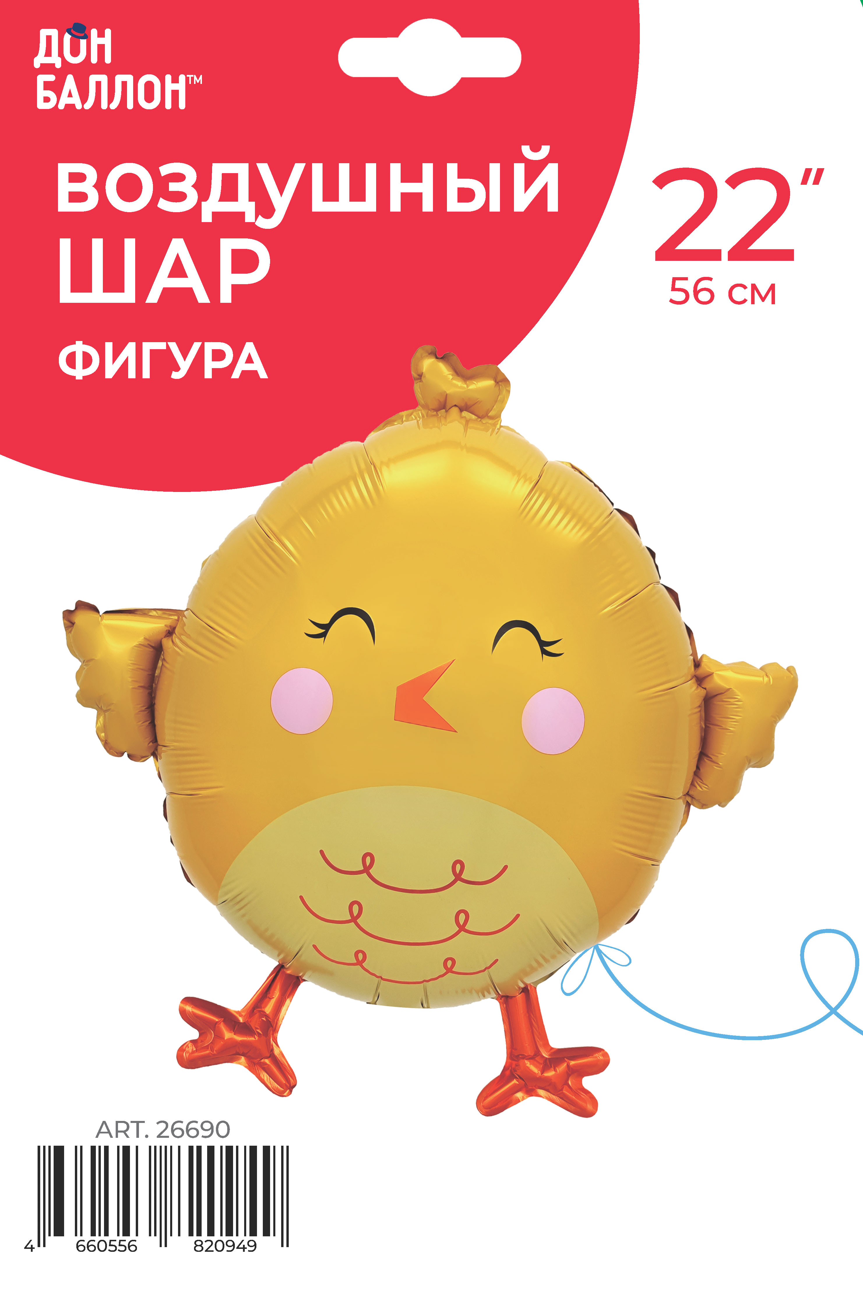 Шар (22''/56 см) Фигура, Цыпленок, 1 шт. в уп.