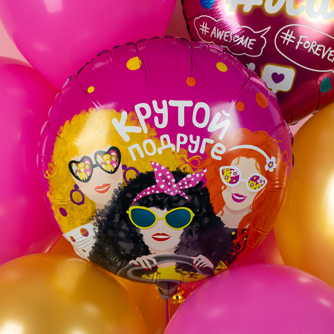 Шар (18''/46 см) Круг, Крутой Подруге, 1 шт. в уп.
