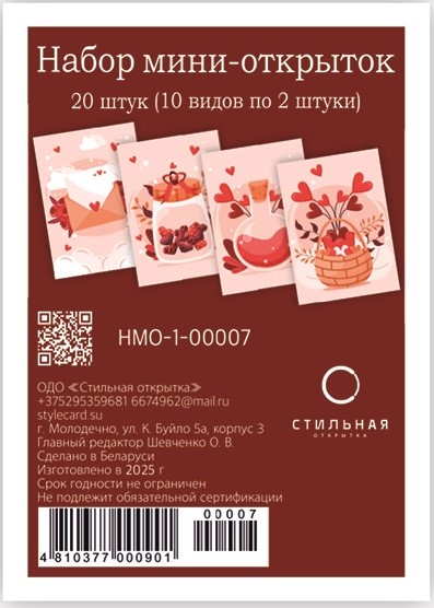 Набор мини-открыток, Про любовь, 5*7 см, 20 шт.