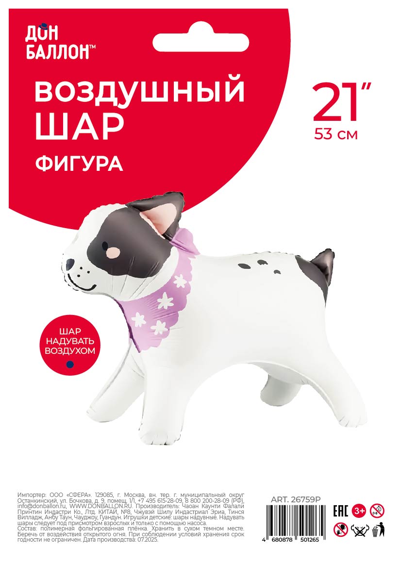Шар (21''/53 см) Фигура 3D, Бульдог, 1 шт. в уп.