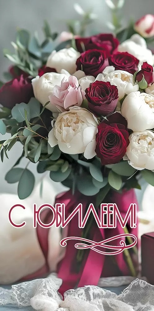 Конверты для денег, С Юбилеем! (букет), 10 шт.