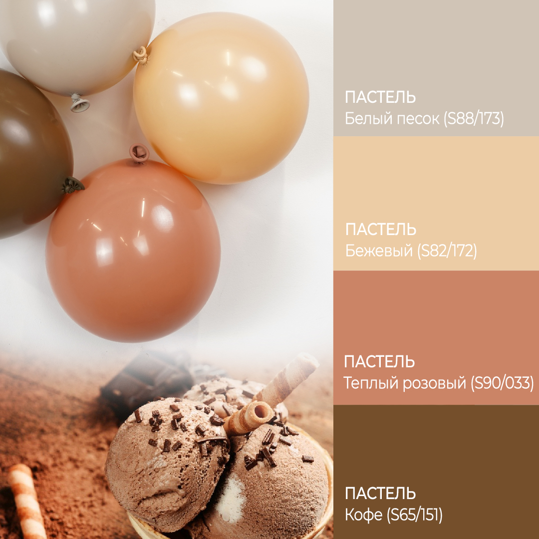 Шар (10''/25 см), Кофе, пастель ретро, 100 шт.