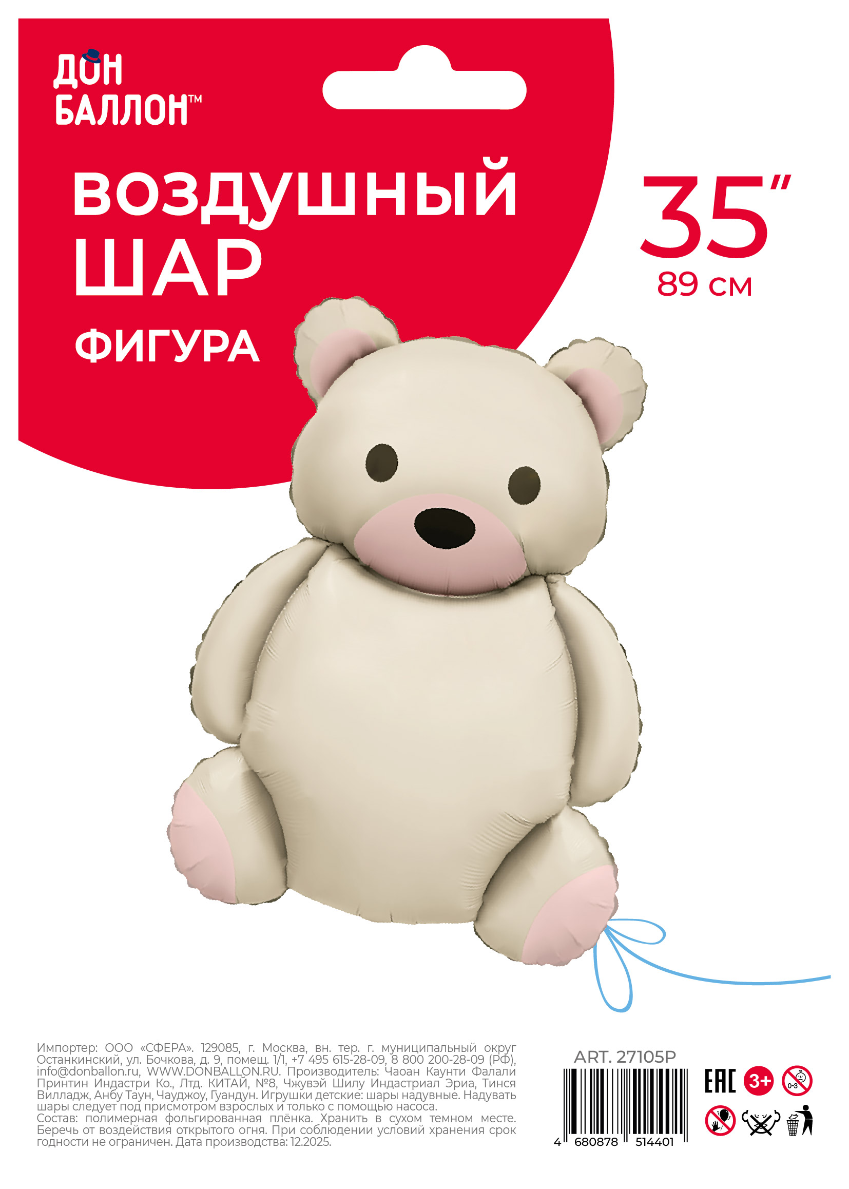 Шар (35''/89 см) Фигура, Мишка, Кремовый, Сатин, 1 шт. в уп.