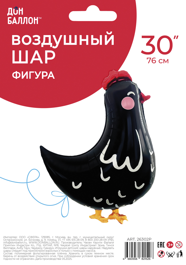 Шар (30''/76 см) Фигура, Курица, Черный, 1 шт. в уп.