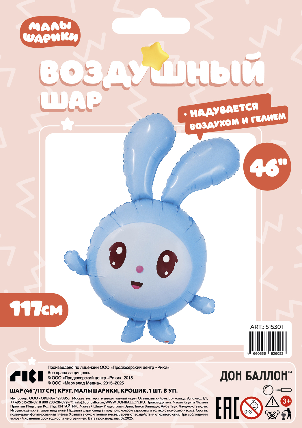 Шар (46''/117 см) Фигура, Малышарики, Крошик, 1 шт. в уп.