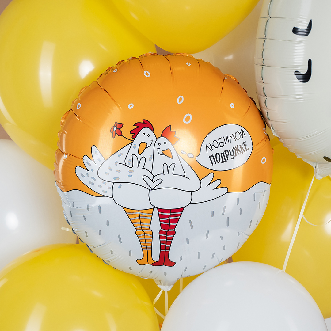 Шар (18''/46 см) Круг, Любимой подружке, Курочки, 1 шт.