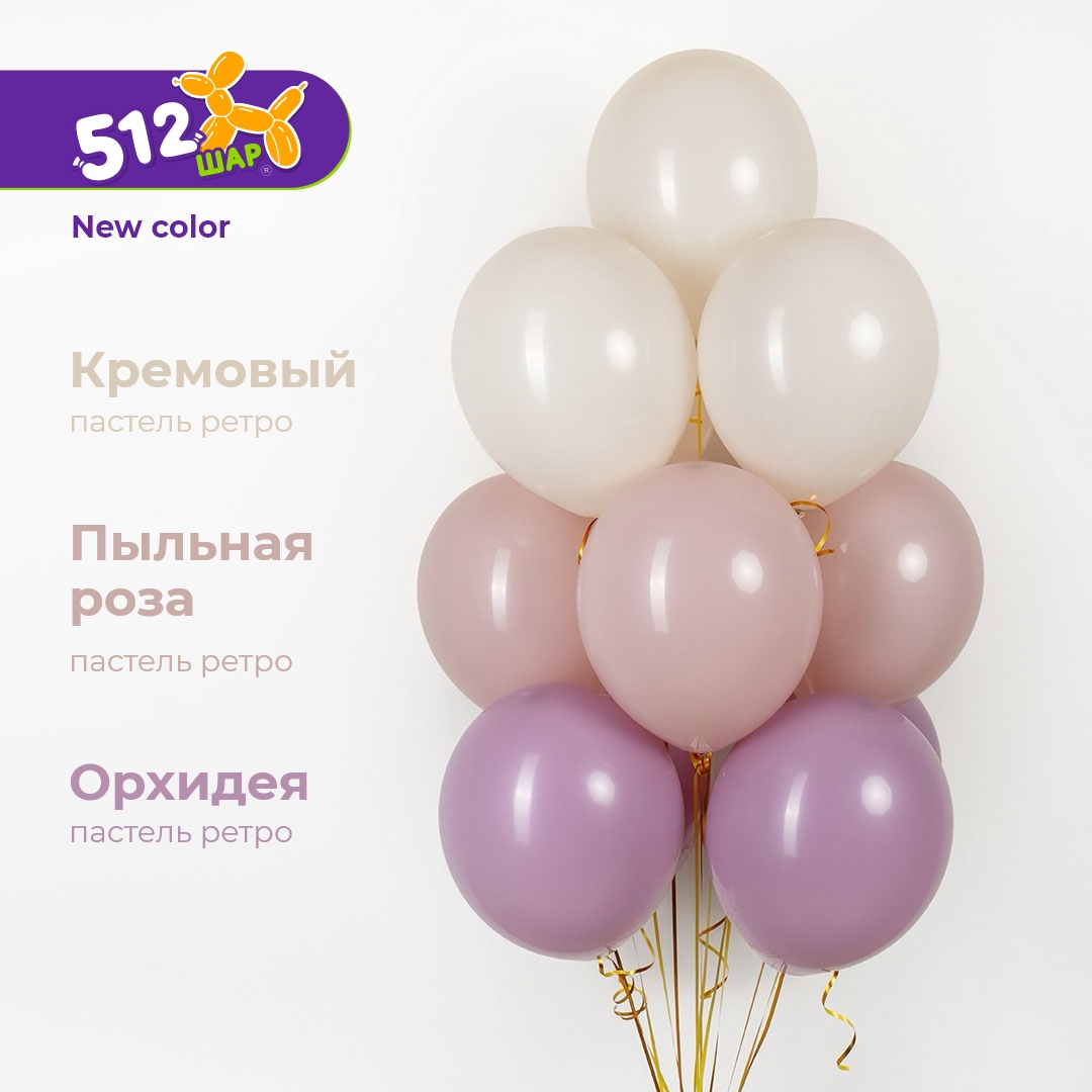 Шар (12''/30 см), Пыльная роза, пастель ретро, 100 шт.