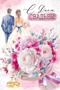 Открытка, С Днем Свадьбы! (роскошный букет), с блестками, 12,2*18,2 см, 10 шт.