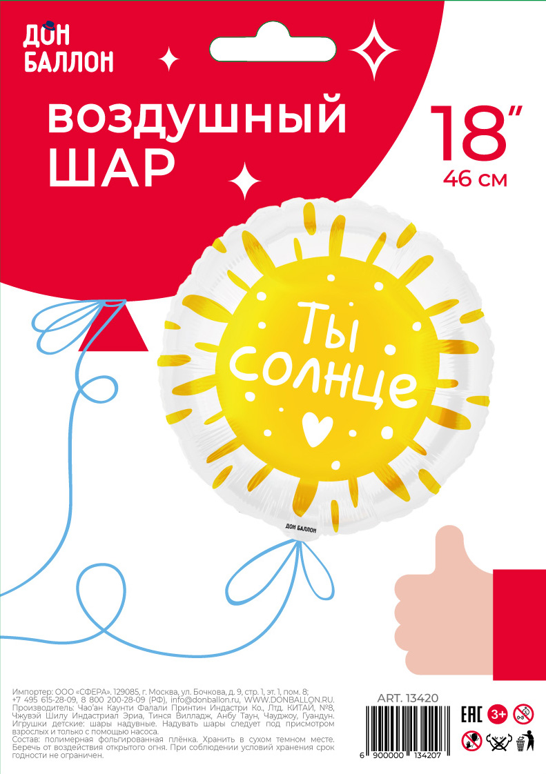 Шар (18''/46 см) Круг, Ты Солнце, 1 шт. в уп.
