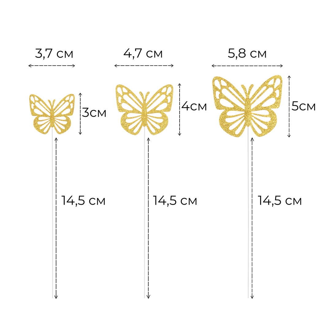 Топперы, Ажурные бабочки, Шампань, 18 см, 10 шт.