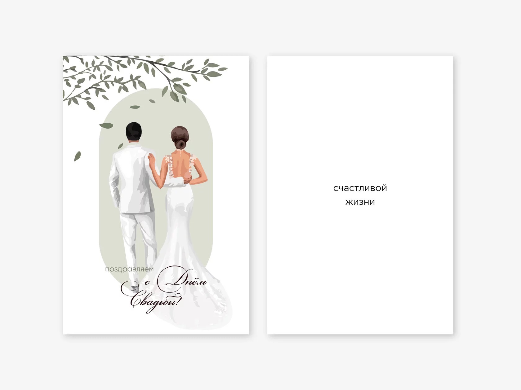 Открытка, Поздравляем С Днем Свадьбы!, 10*15 см, 1 шт.