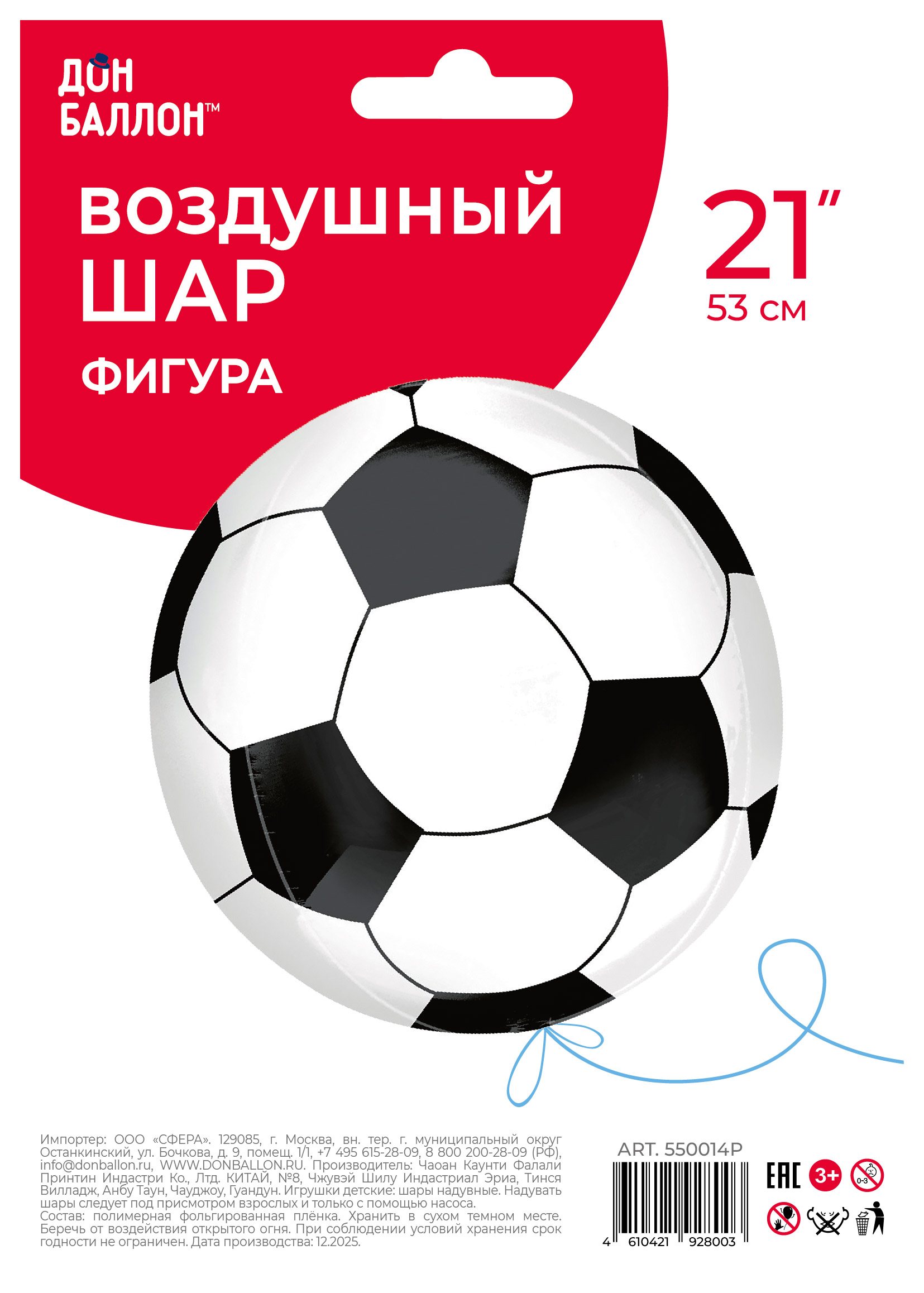 Шар 3D (21''/53 см) Сфера, Футбольный мяч, 1 шт. в уп.