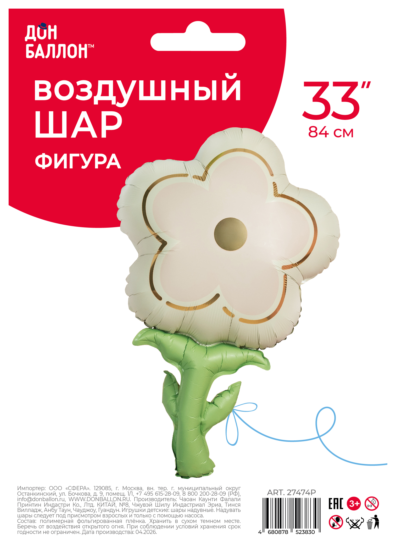 Шар (33''/84 см) Цветок, Кремовый, 1 шт. в уп.