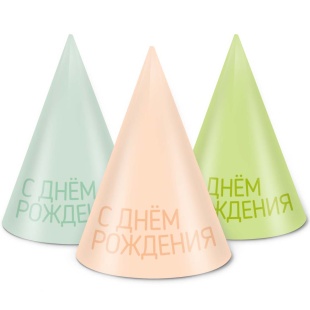 Колпаки, Классика, С Днем Рождения!, Ассорти, 16 см, 6 шт. в упак. 