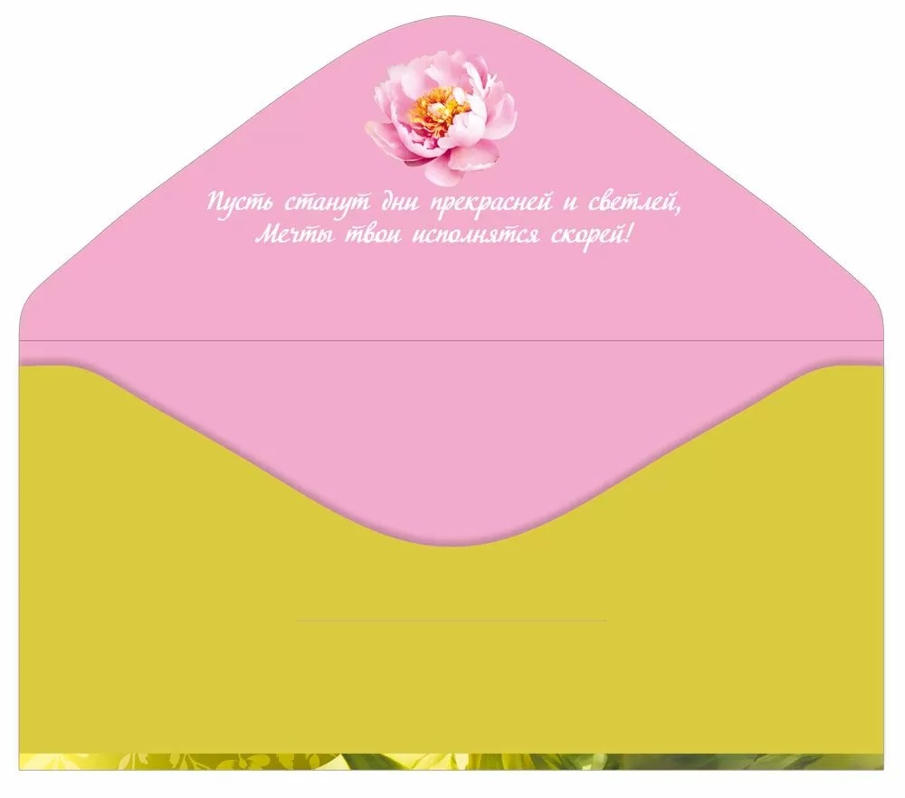 Конверты для денег, С 8 Марта! (пионы), 10 шт.