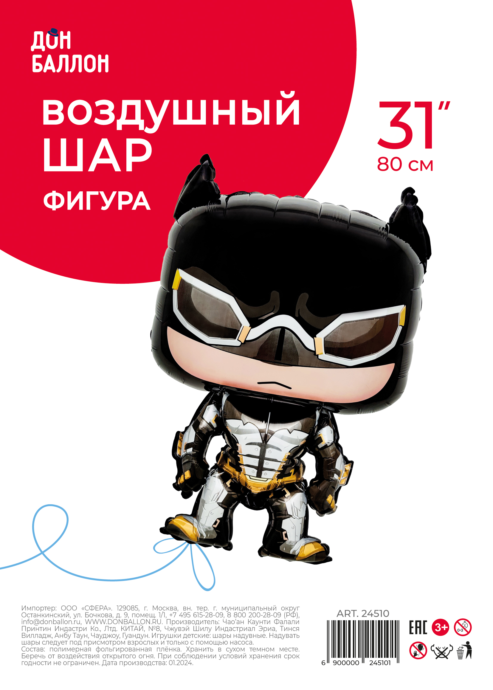 Шар (31''/79 см) Фигура, Бэтмен, 1 шт. в уп.