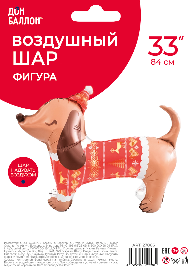 Шар 3D (33''/84 см) Новогодний таксик, 1 шт. в уп.