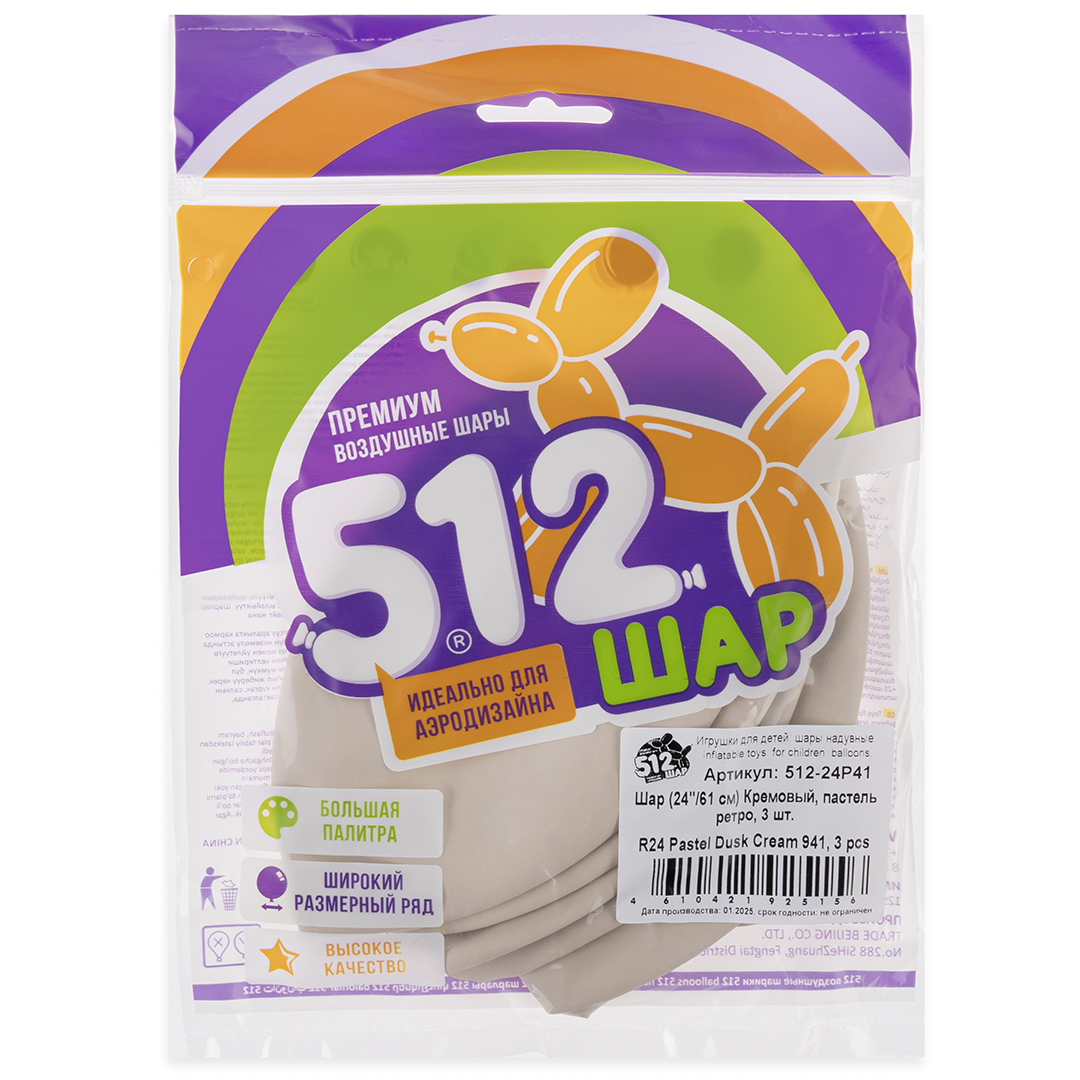 Шар (24''/61 см), Кремовый, пастель ретро, 3 шт.