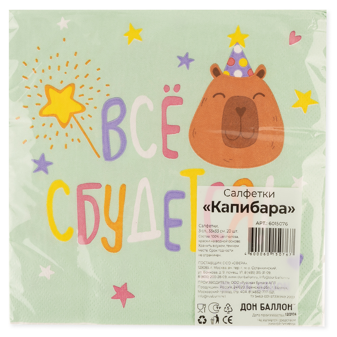 Сервировочные салфетки, Капибара, 33*33 см, 20 шт.