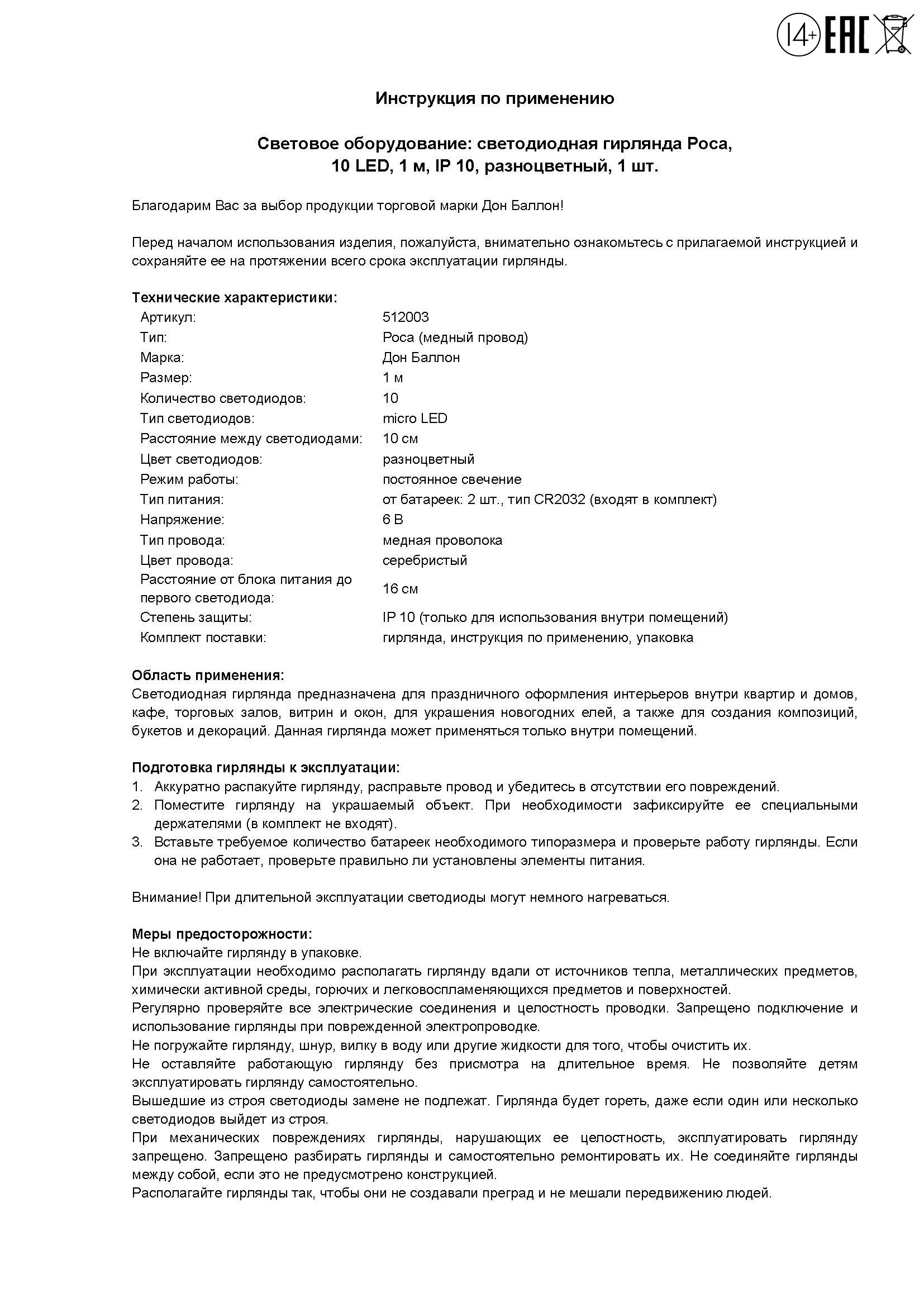 Светодиодная гирлянда, Роса 10 Led, IP10, 1 м. Разноцветный, 1 шт.
