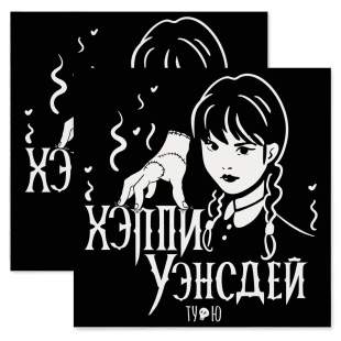 Сервировочные салфетки, Мрачная стори, Черный, 33*33 см, 20 шт.