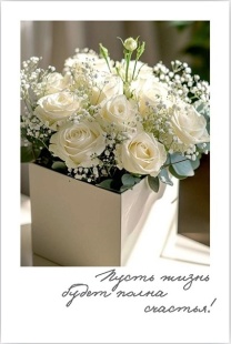 Мини - открытка, Пусть жизнь будет полна счастья! (розы), 6*9 см, 10 шт.