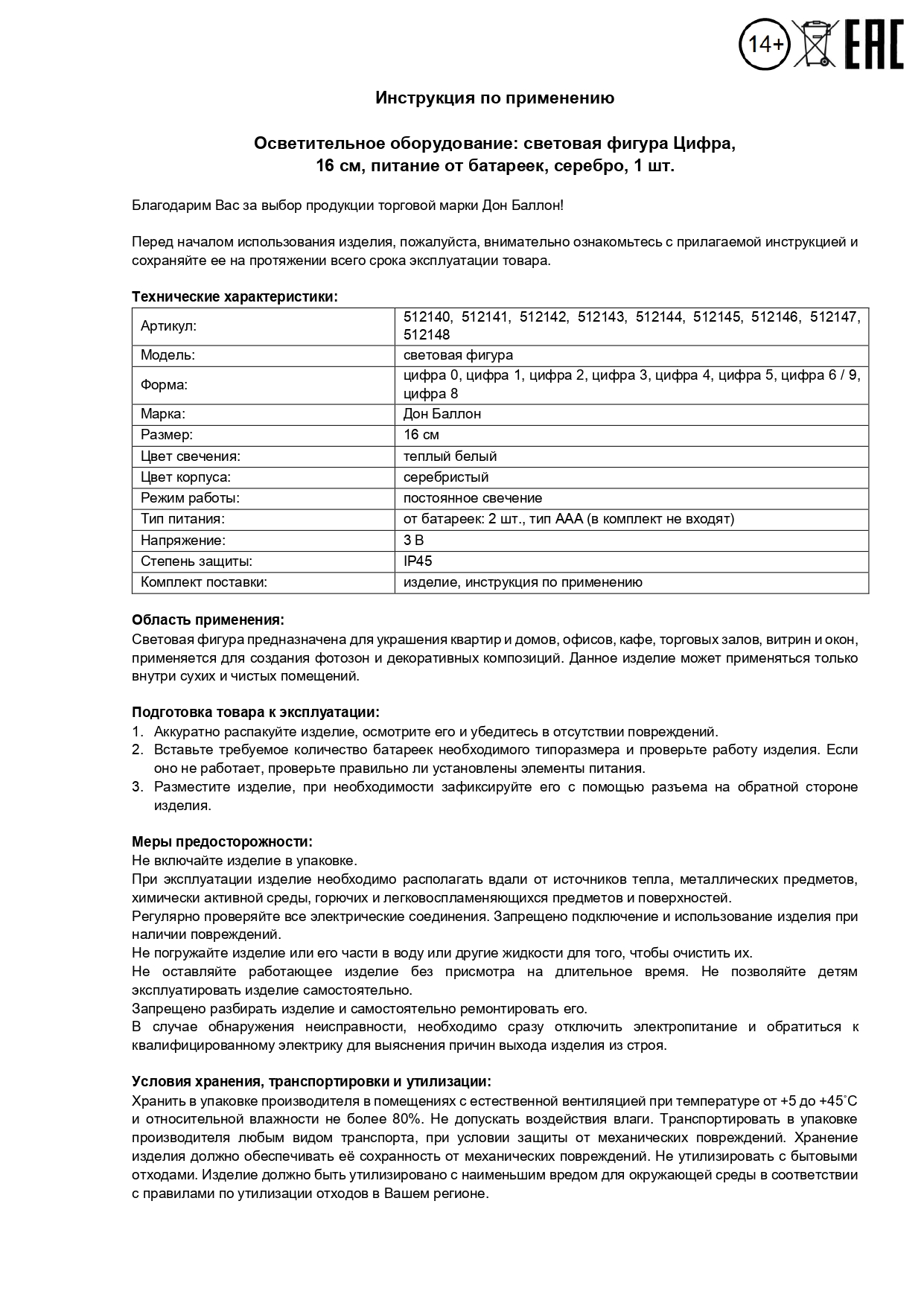 Световая фигура Цифра, 4, 16 см. Серебро, 1 шт.