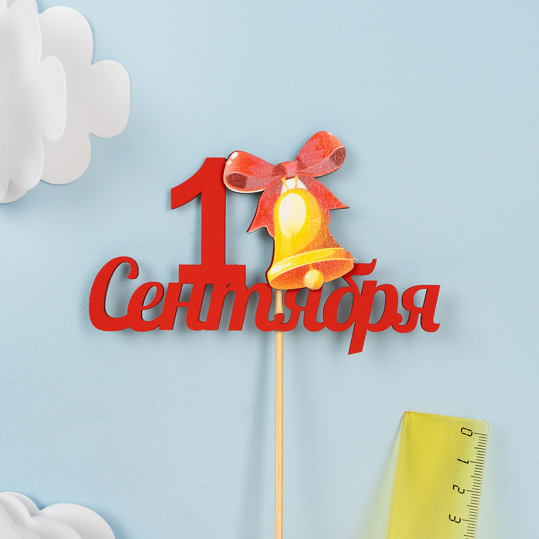 Топпер, 1 Сентября (золотой колокольчик), Красный, 12*28 см, 1 шт.