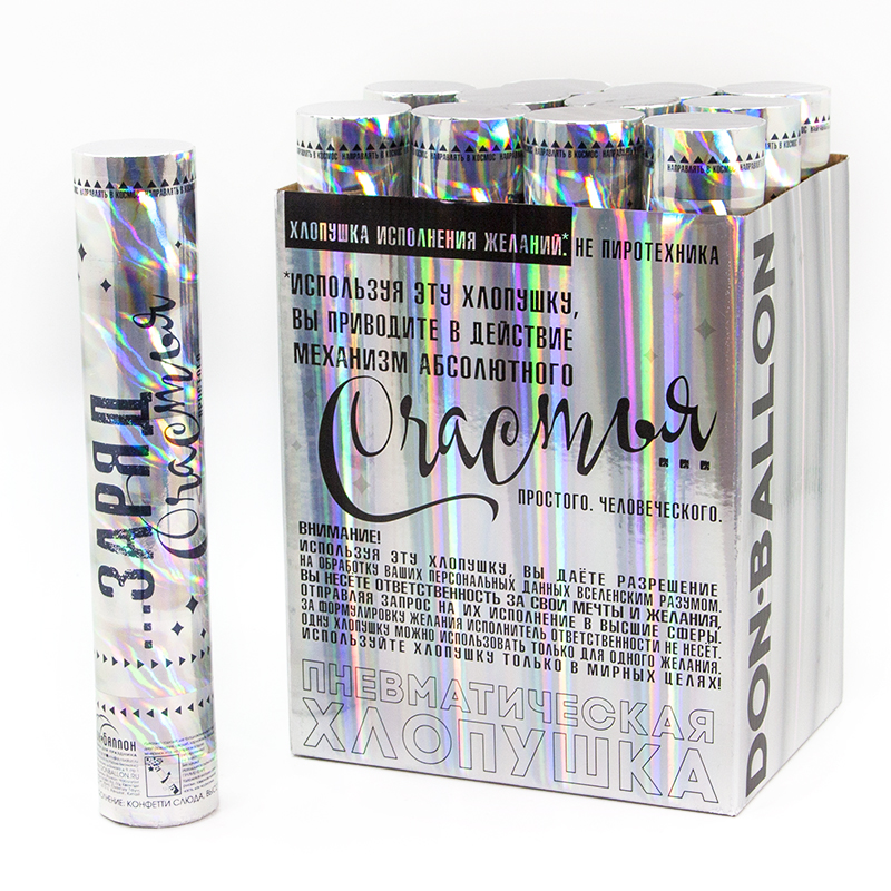 Пневмохлопушка (12/30 см), Заряд Счастья!, Звезды фольга, Хамелеон, 1 шт.