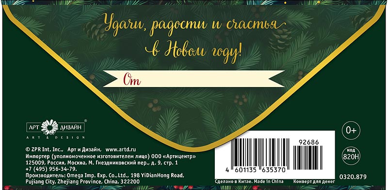 Конверты для денег, С Новым Годом! (еловые ветки), Металлик, 10 шт.