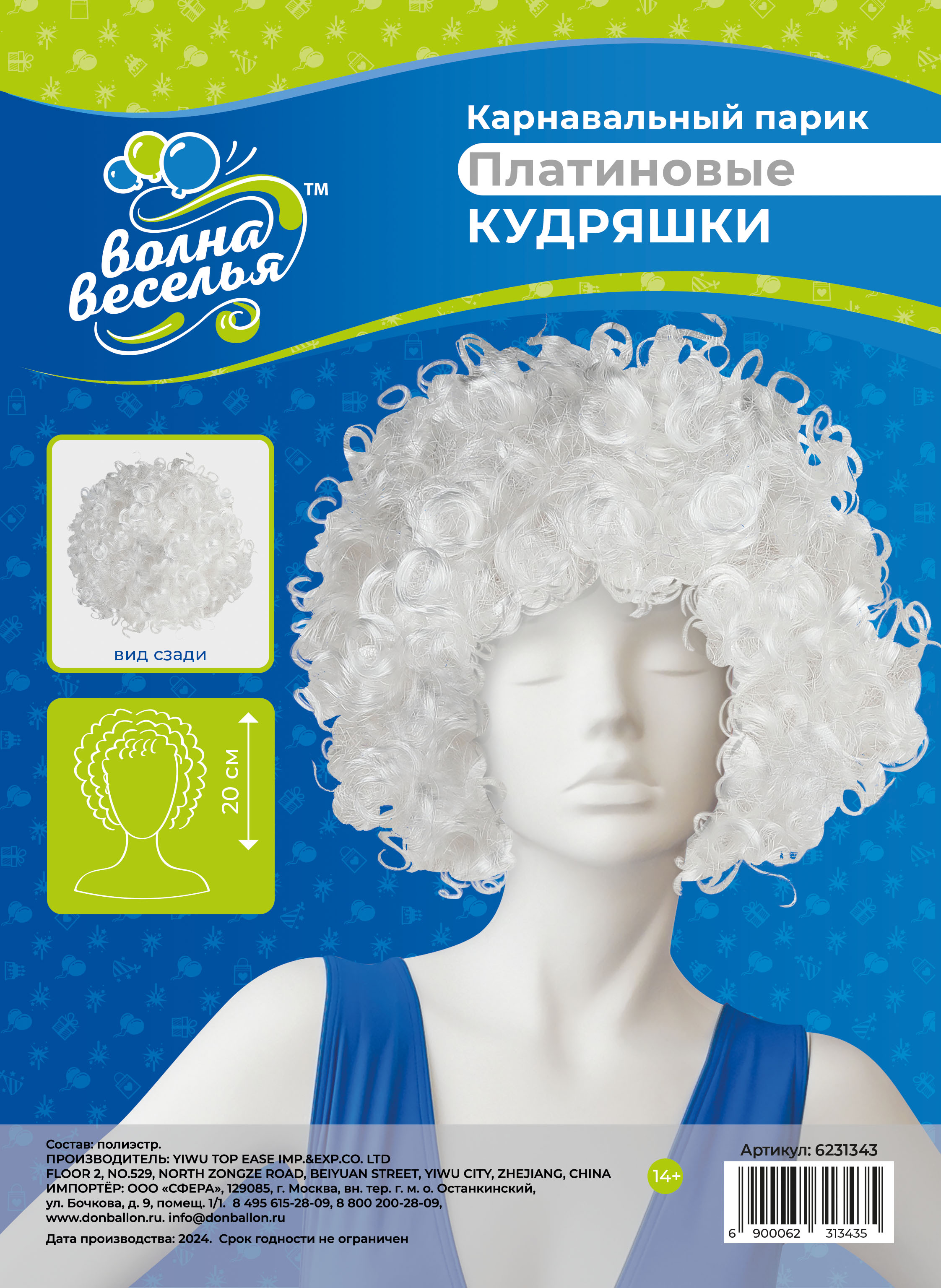 Парик карнавальный, 120 гр, Кудряшки, Белый, 1 шт. в упак. 