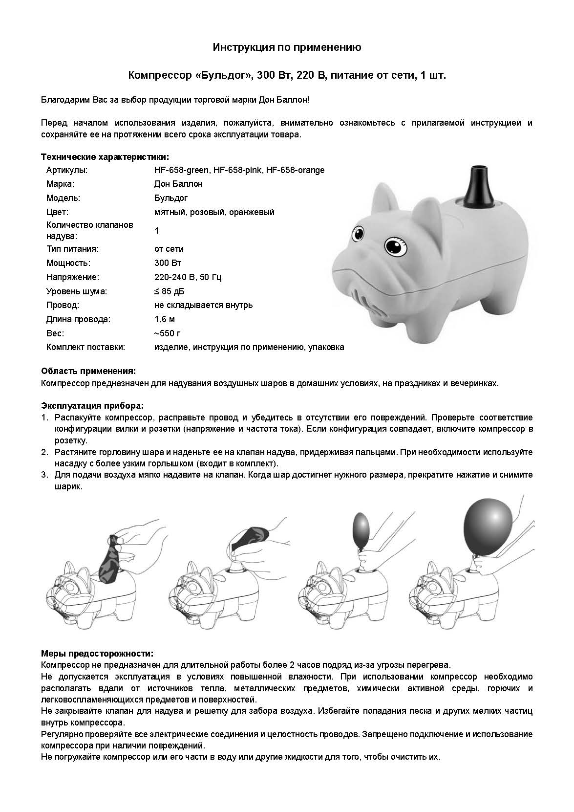 Компрессор, Бульдог, Розовый, 300 ватт, 1 шт.