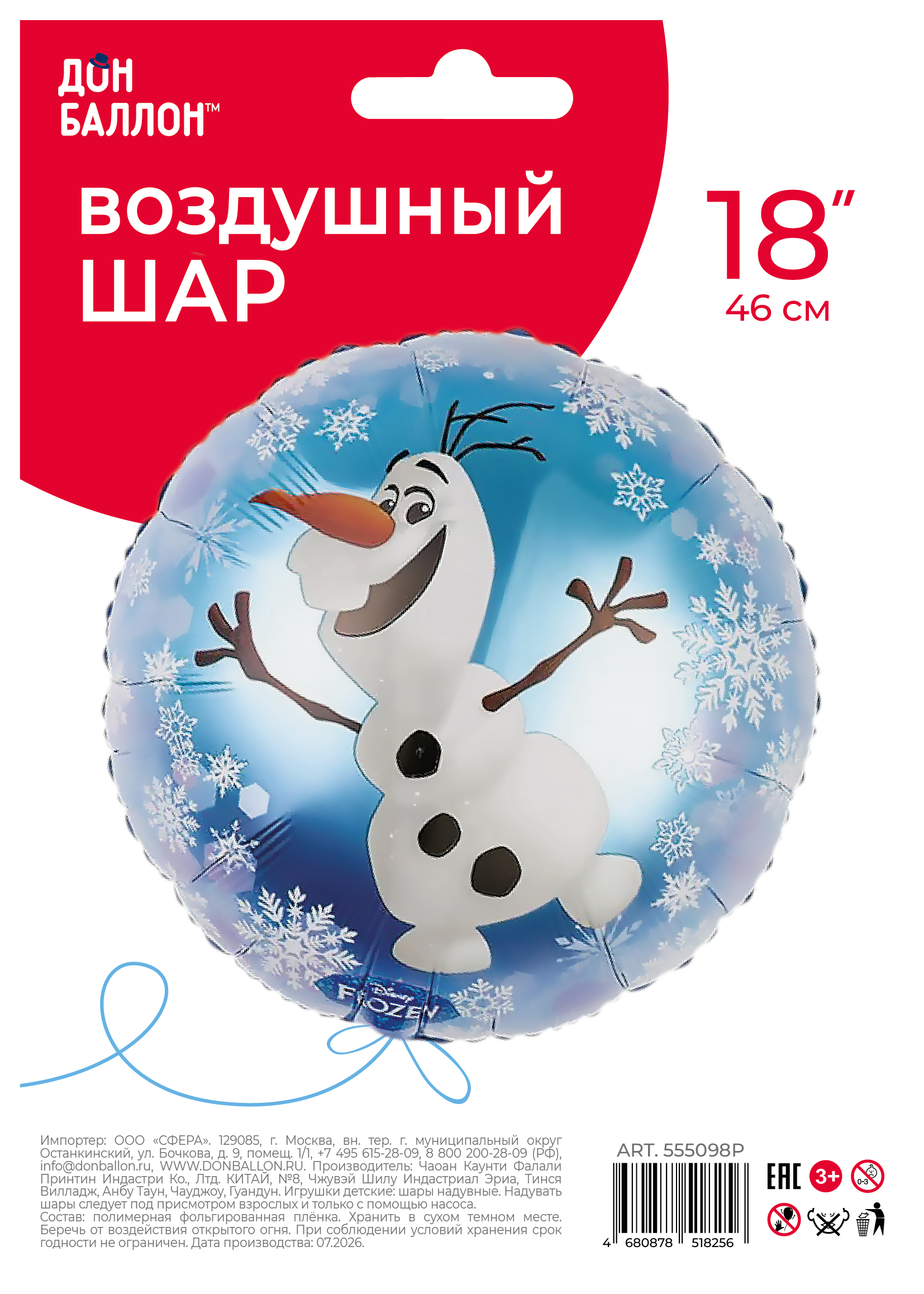 Шар (18''/46 см) Круг, Веселый снеговик, 1 шт. в уп.