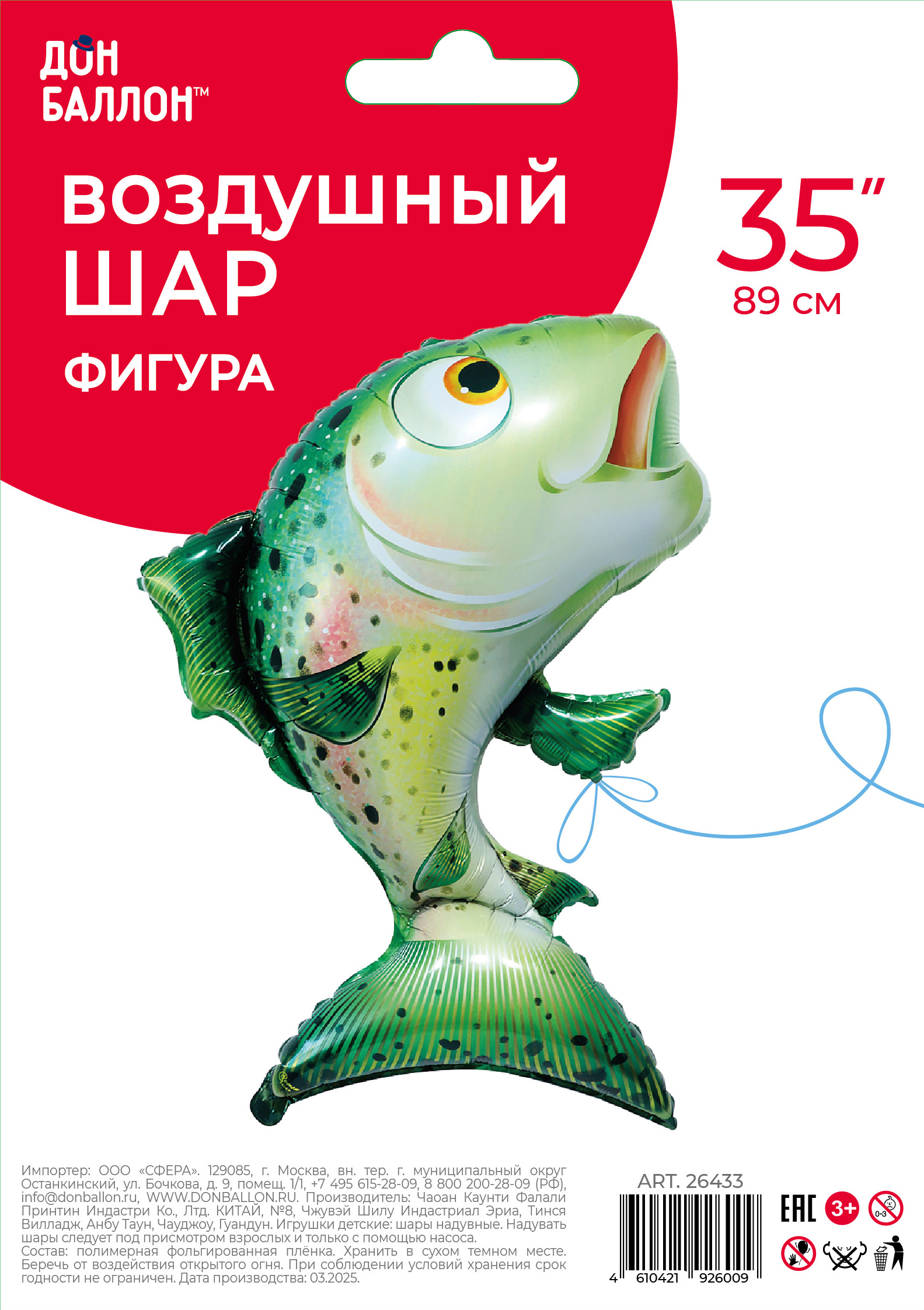 Шар (35''/89 см) Фигура, Рыба Лосось, 1 шт. в уп.