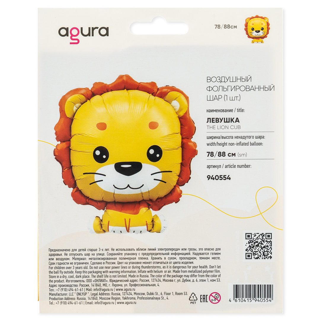 Шар (35''/89 см) Фигура, Левушка, 1 шт. в уп.