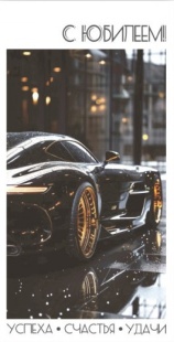 Конверты для денег, С Юбилеем! (успеха, счастья, удачи), 10 шт.